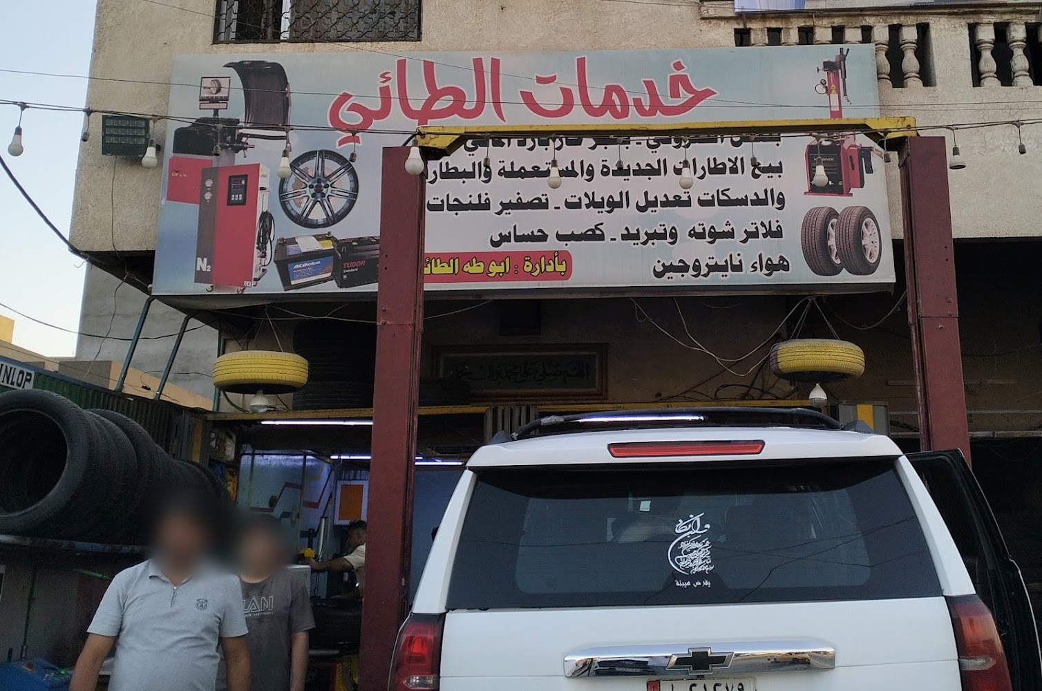 خدمات الطائي