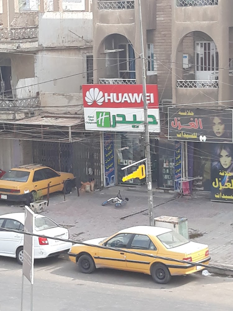 حيدر للموبايل