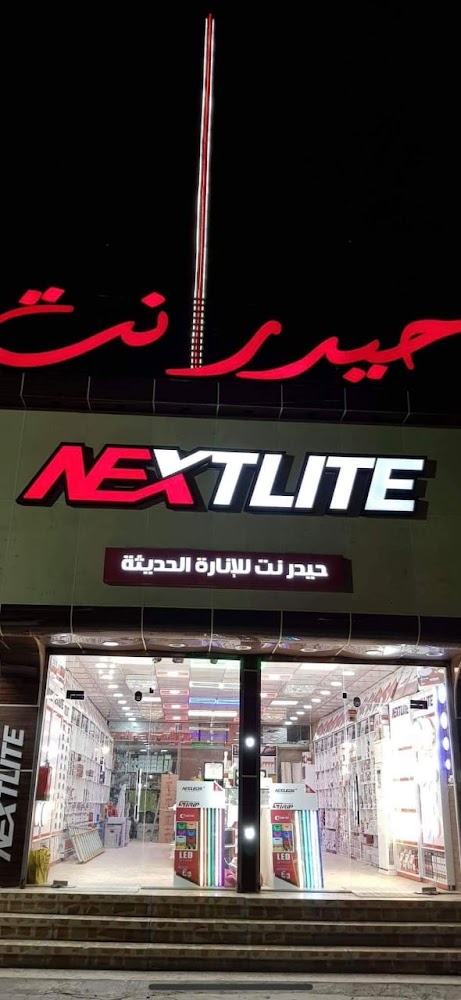 حيدر نت
