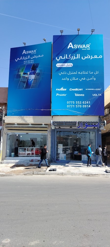 معرض الزرگاني