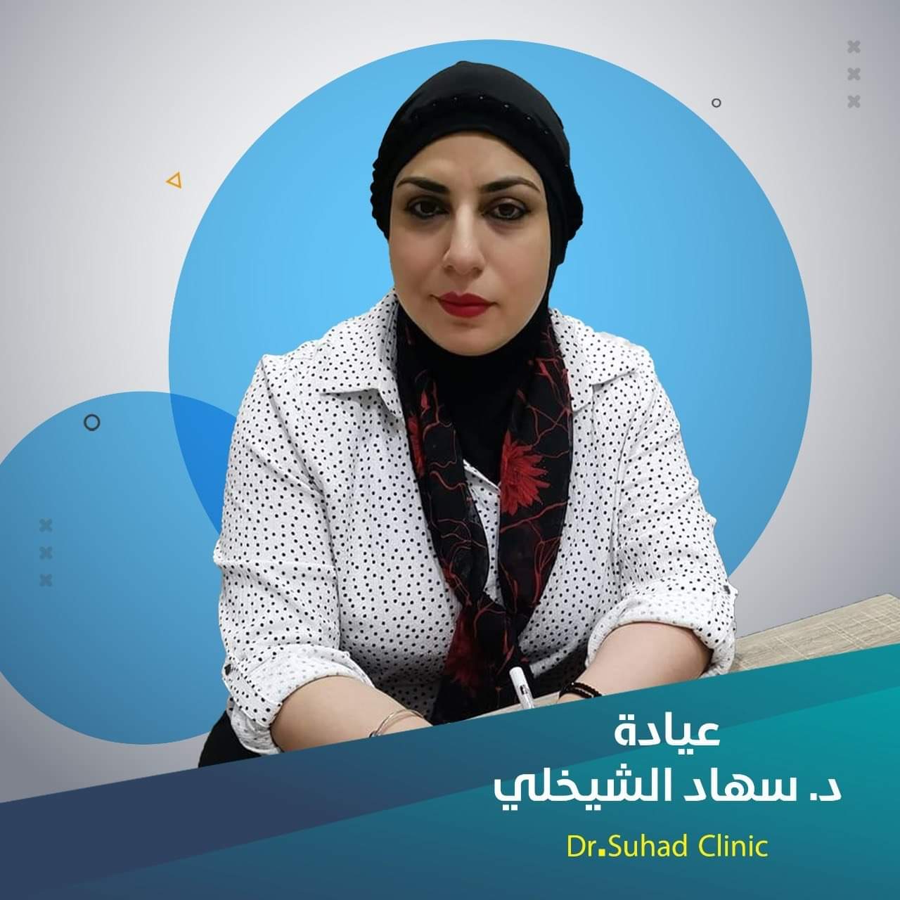الدكتورة سهاد مؤيد الشيخلي