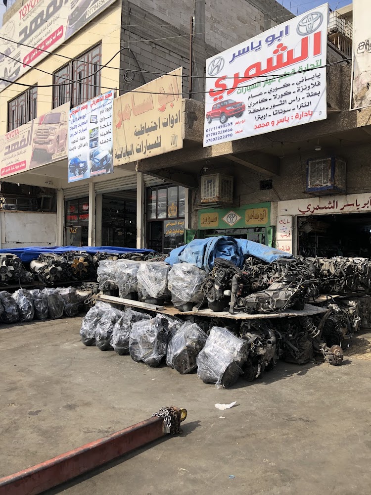 الشمري لتجارة قطع غيار السيارات عام