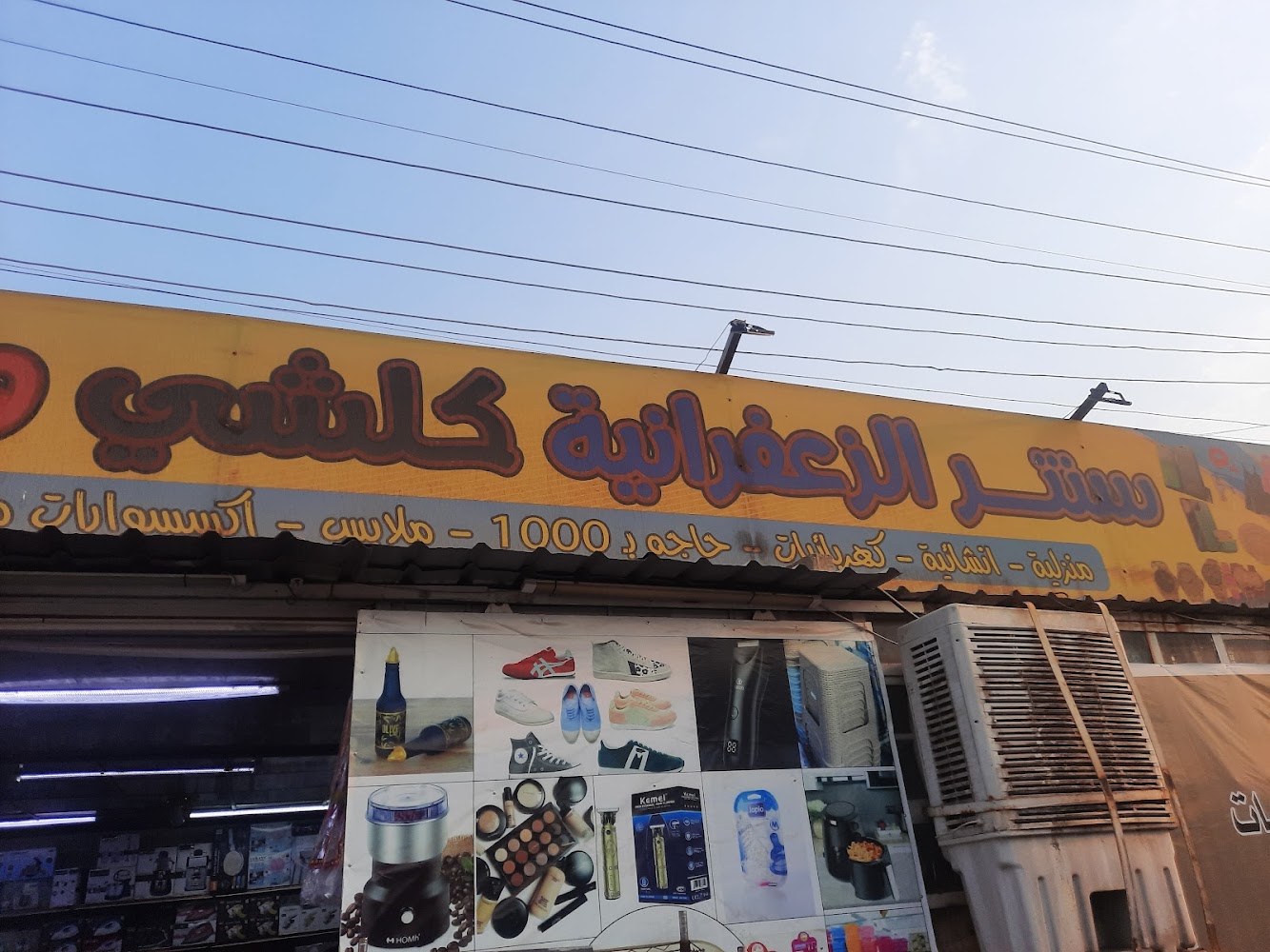 سنتر الزعفرانية كلشي وكلاشي