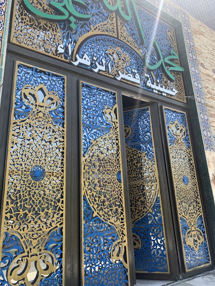 حسينية قصر الزهراء