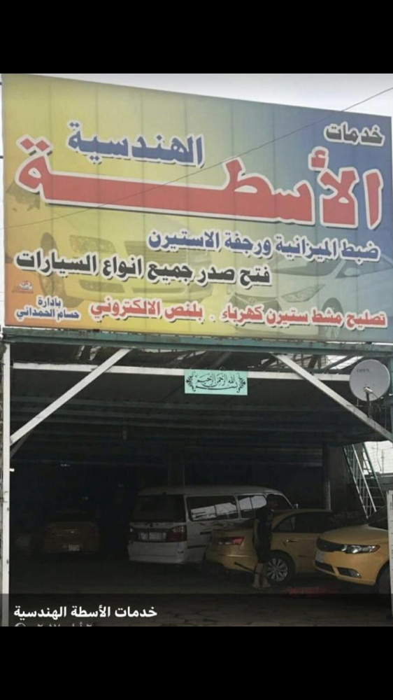 خدمات الاسطة الهندسية حدادة صدر وميزانية وبلنص بأدارة حسام الحمداني