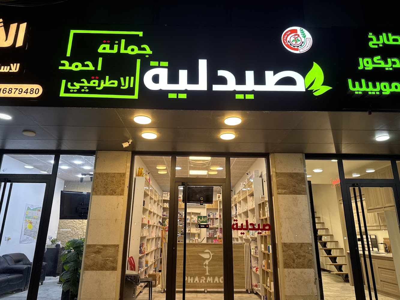 صيدلية جمانة احمد عبد السلام