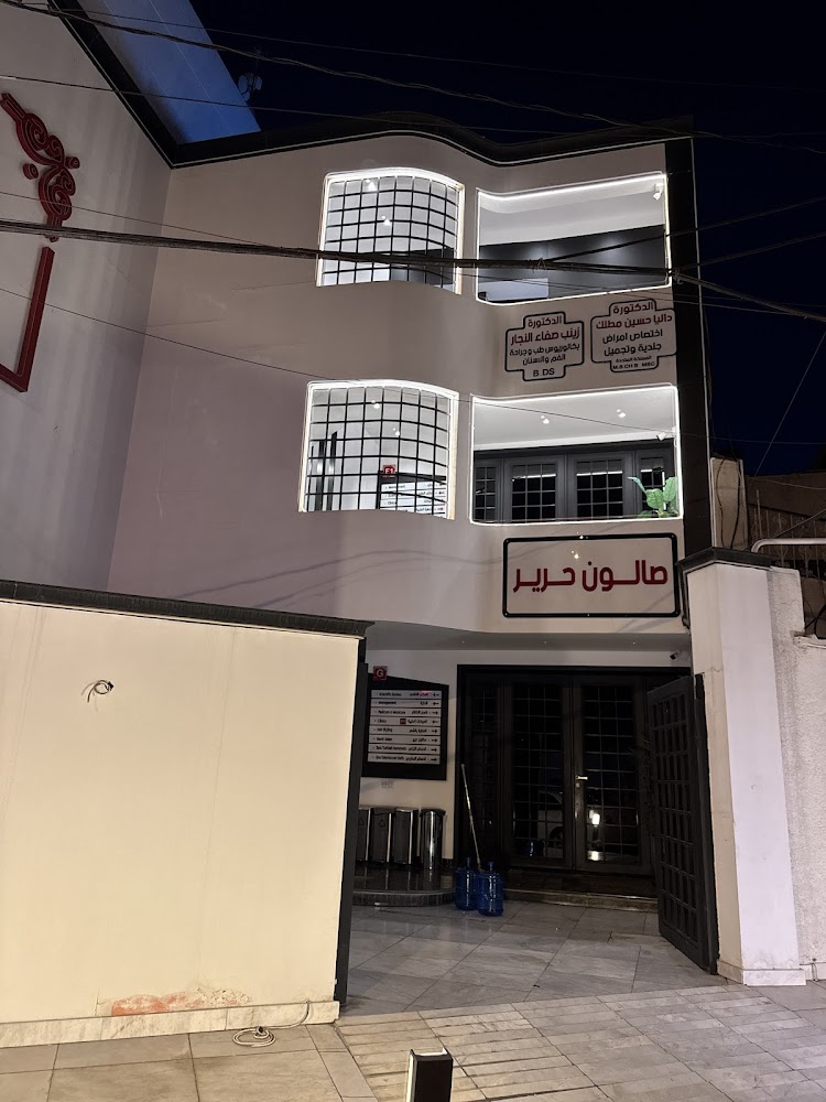 Harir clinics
