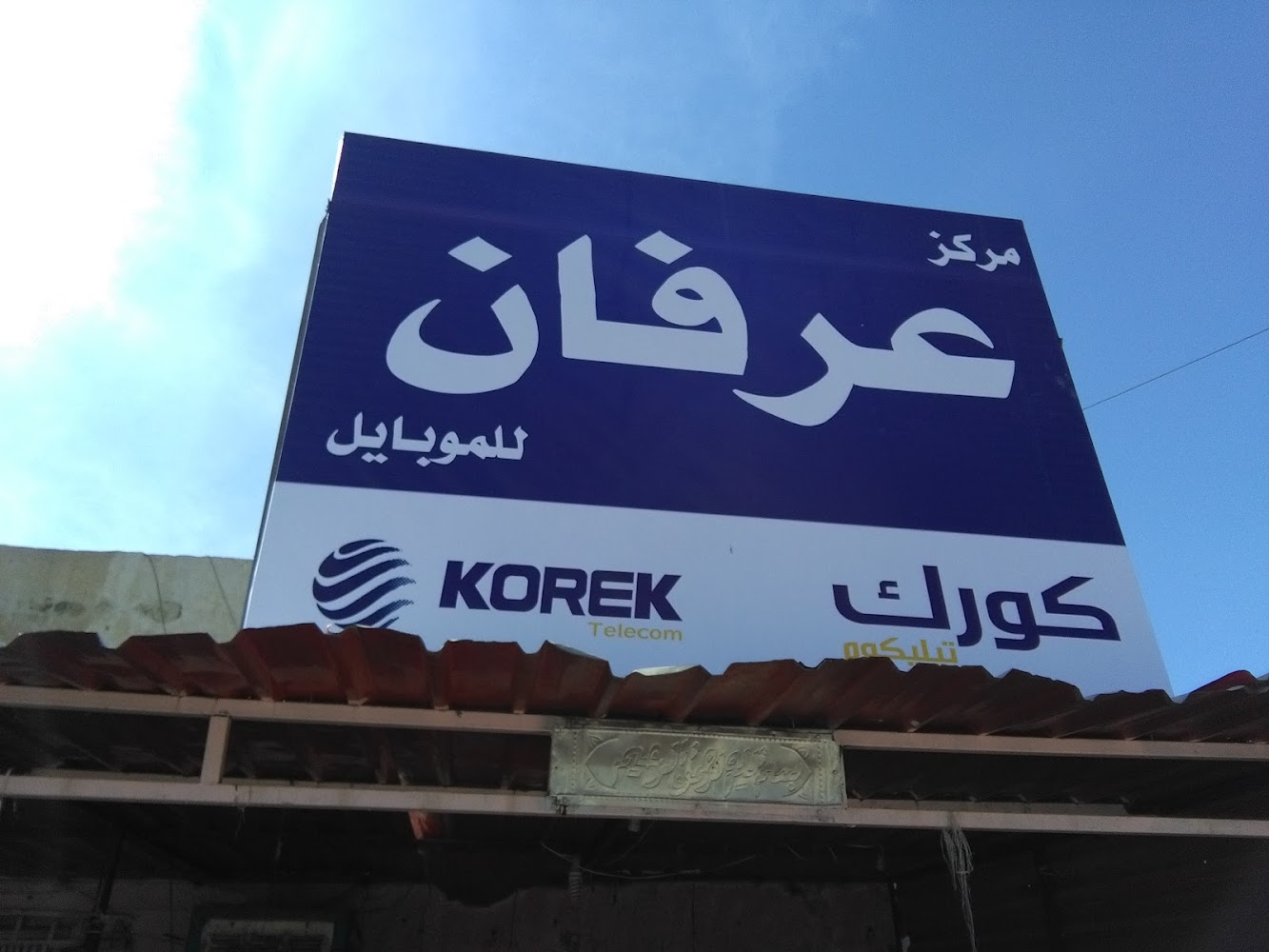 عرفان للموبايل
