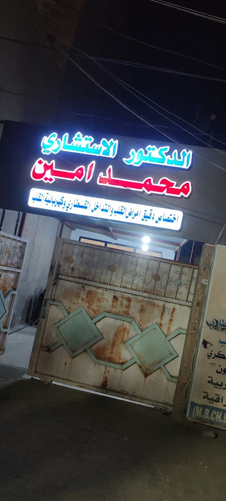 د محمد امين
