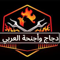 Alarabi Chicken & Wings