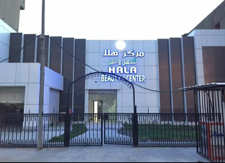 Hala Beauty Center