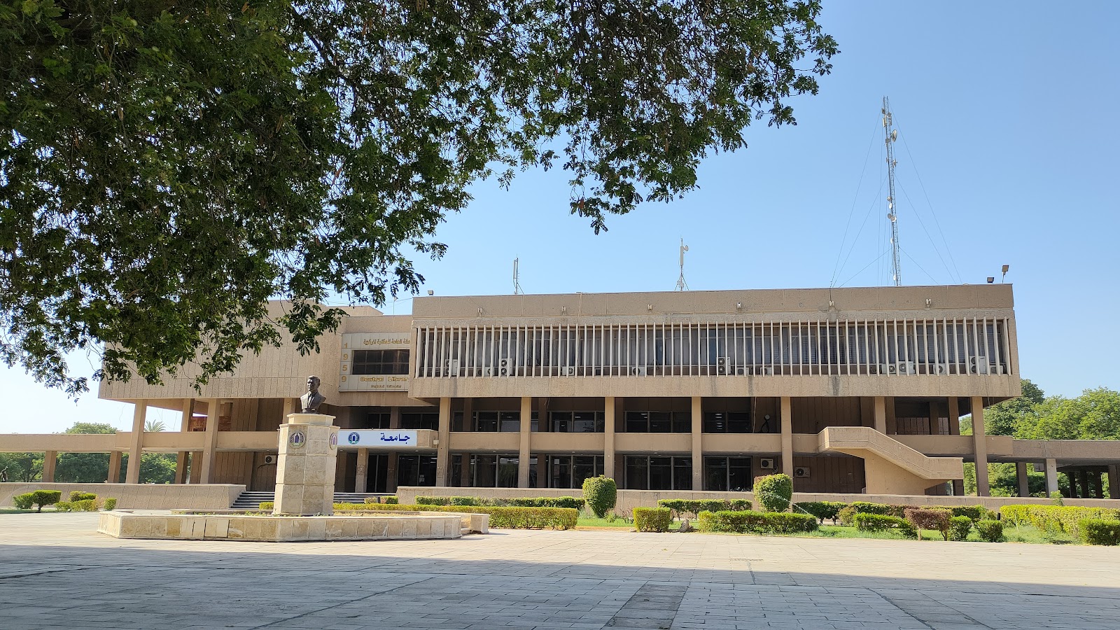 المكتبة المركزية - جامعة بغداد
