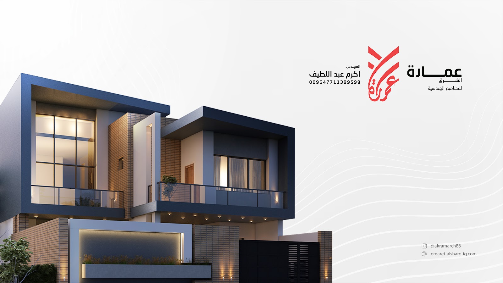 المهندس اكرم عبد اللطيف ( شركة عمارة الشرق - EMARET AL-SHARQ )