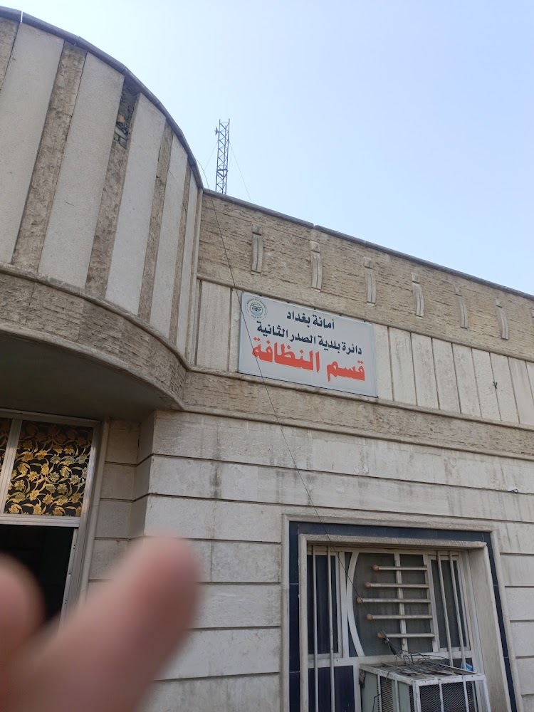 قسم النظافة