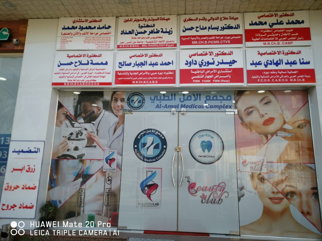 مجمع الامل الطبي للعيادات التخصصية
