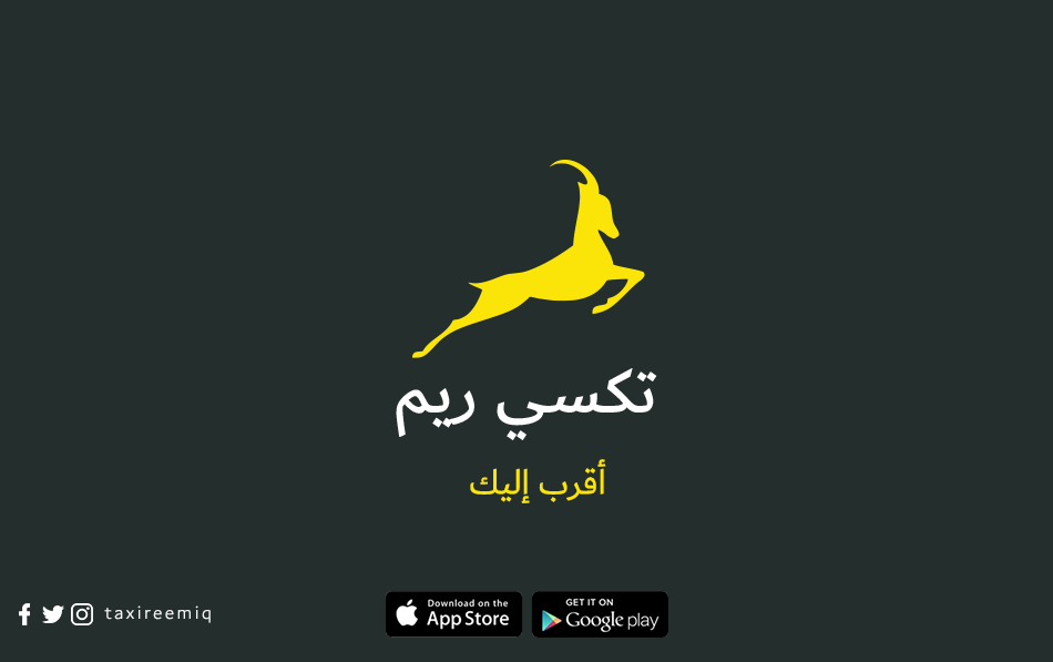 تكسي ريم - اقرب اليك