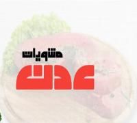 Mashwiat Adan