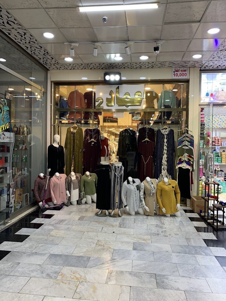 ازياء عماد للالبسه النسائيه