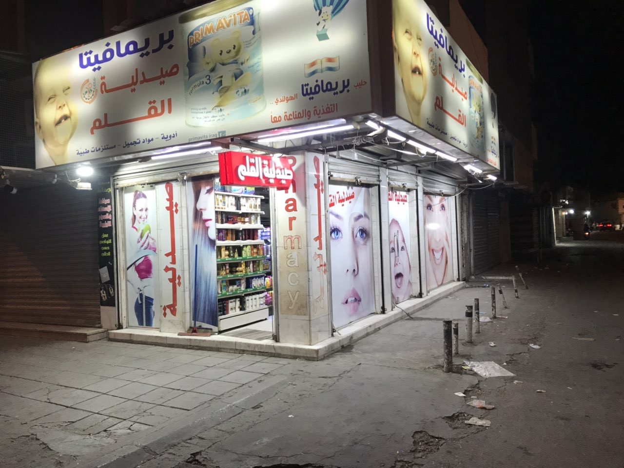 صيدلية القلم