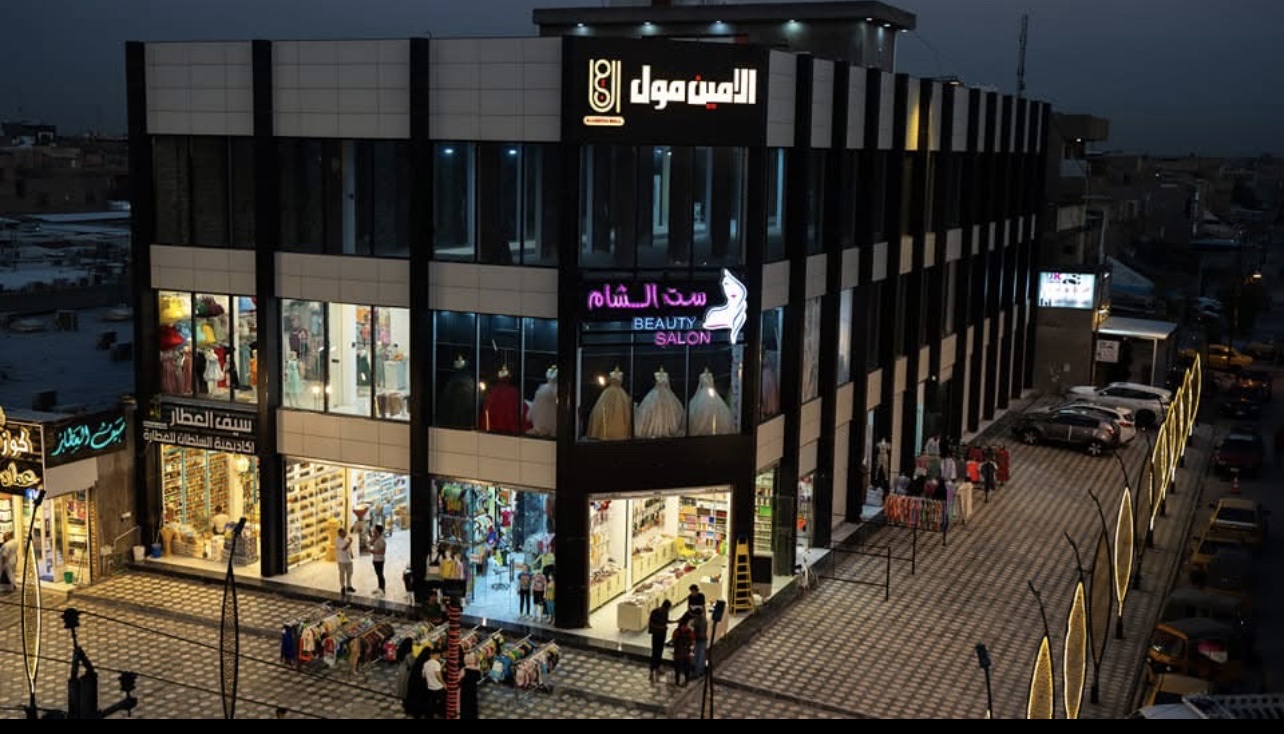 مول ألأمين