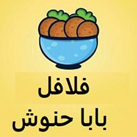 Falafel Baba Hanoush