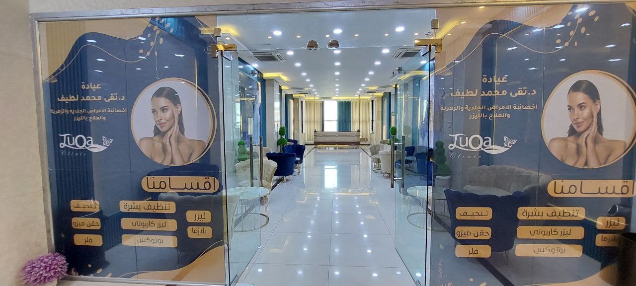 مركز لبنان للتجميل والليزر