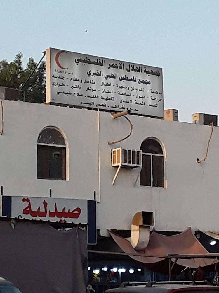 المجمع الفلسطيني الطبي