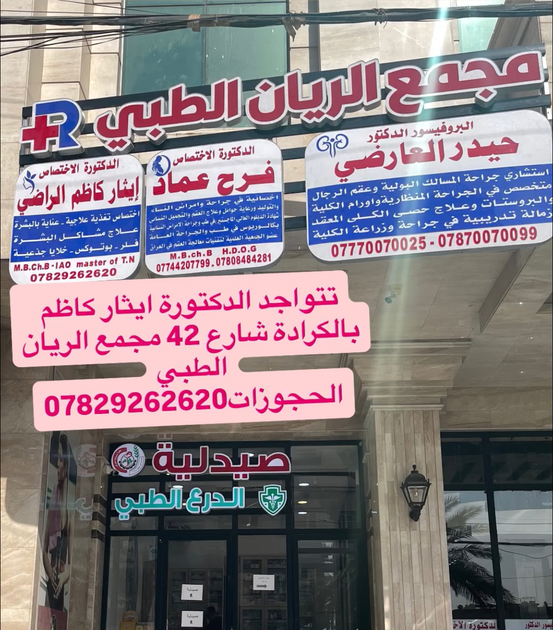دكتورة ايثار كاظم