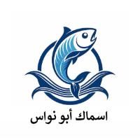 Asmak Abu Nawas, Al Binouk