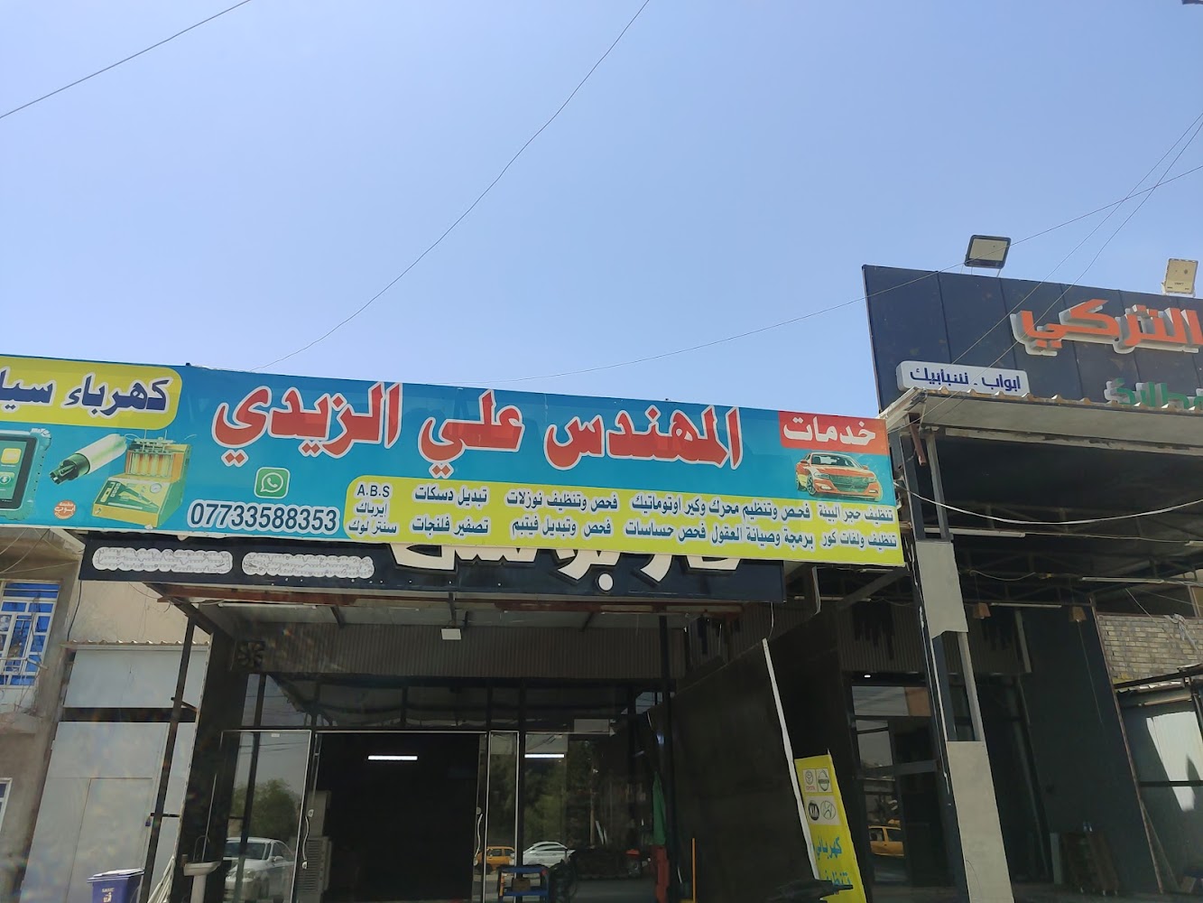 ورشة المهندس علي
