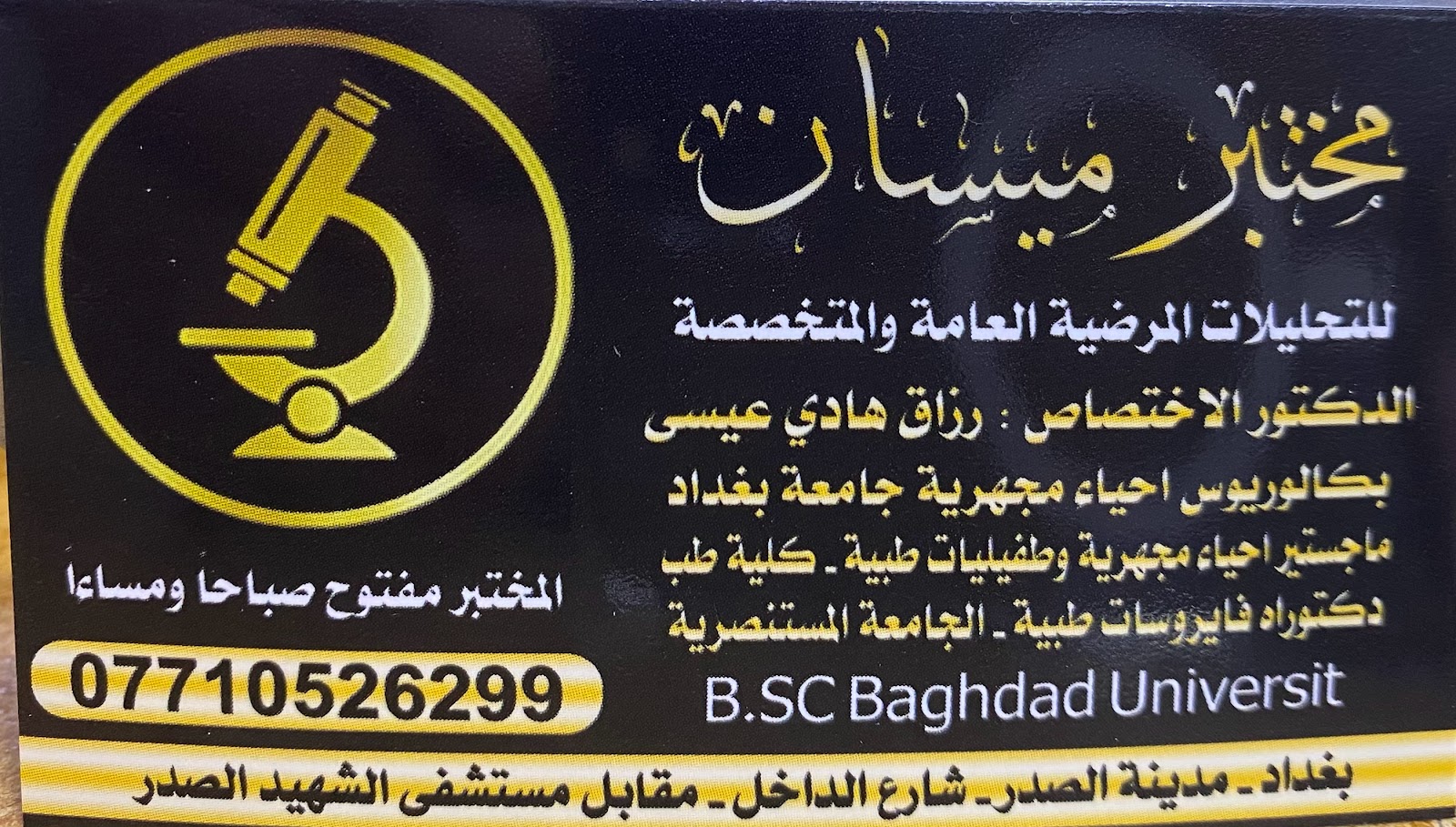 Maysan Specialist Laboratory