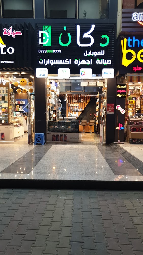 دكان للموبايل