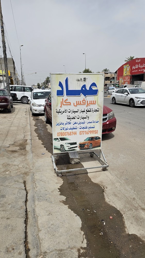عماد لحدادة صدر السيارات