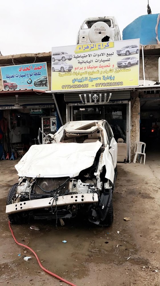 كراج الزهراء
