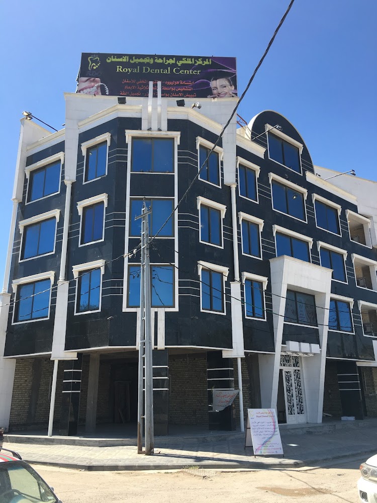 المركز الملكي لجراحة وتجميل الاسنان Royal Dental Center