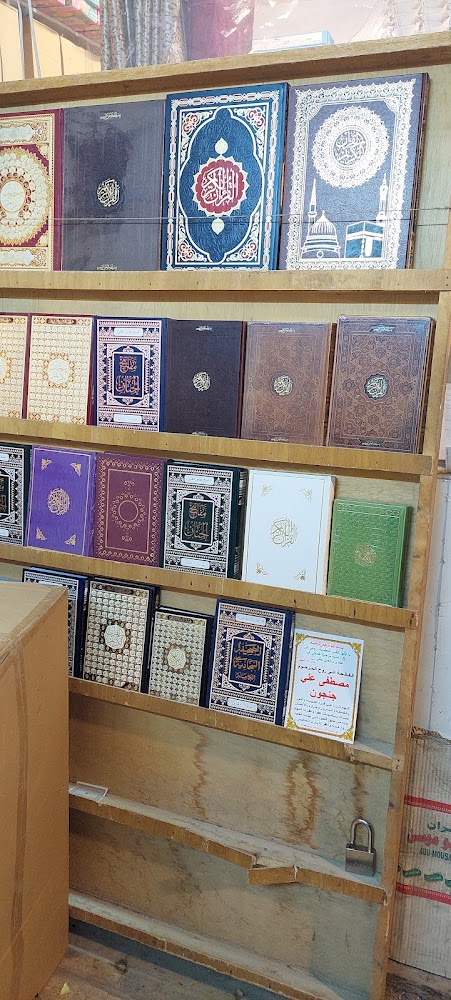 دار القران الكريم