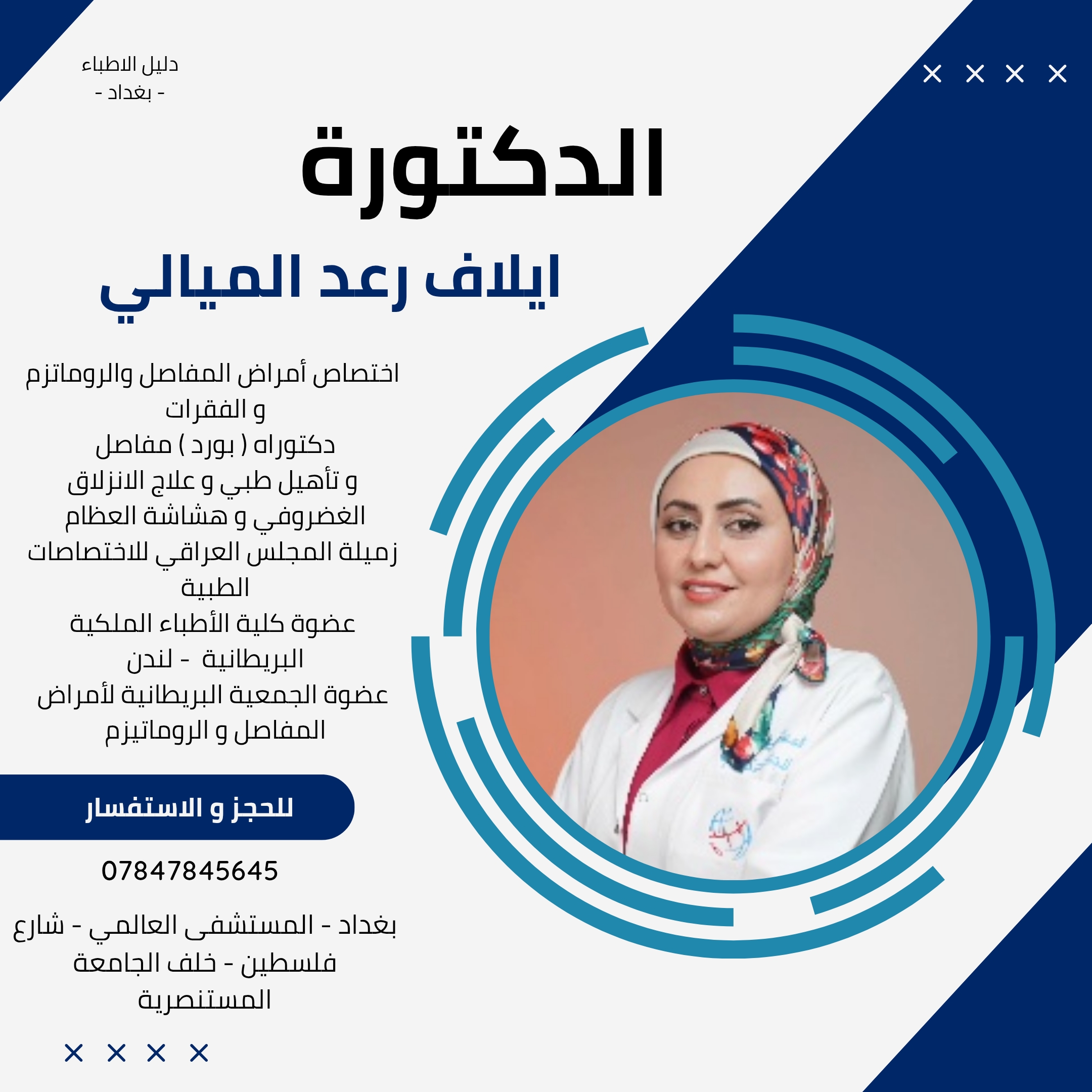 الدكتورة ايلاف رعد الميالي