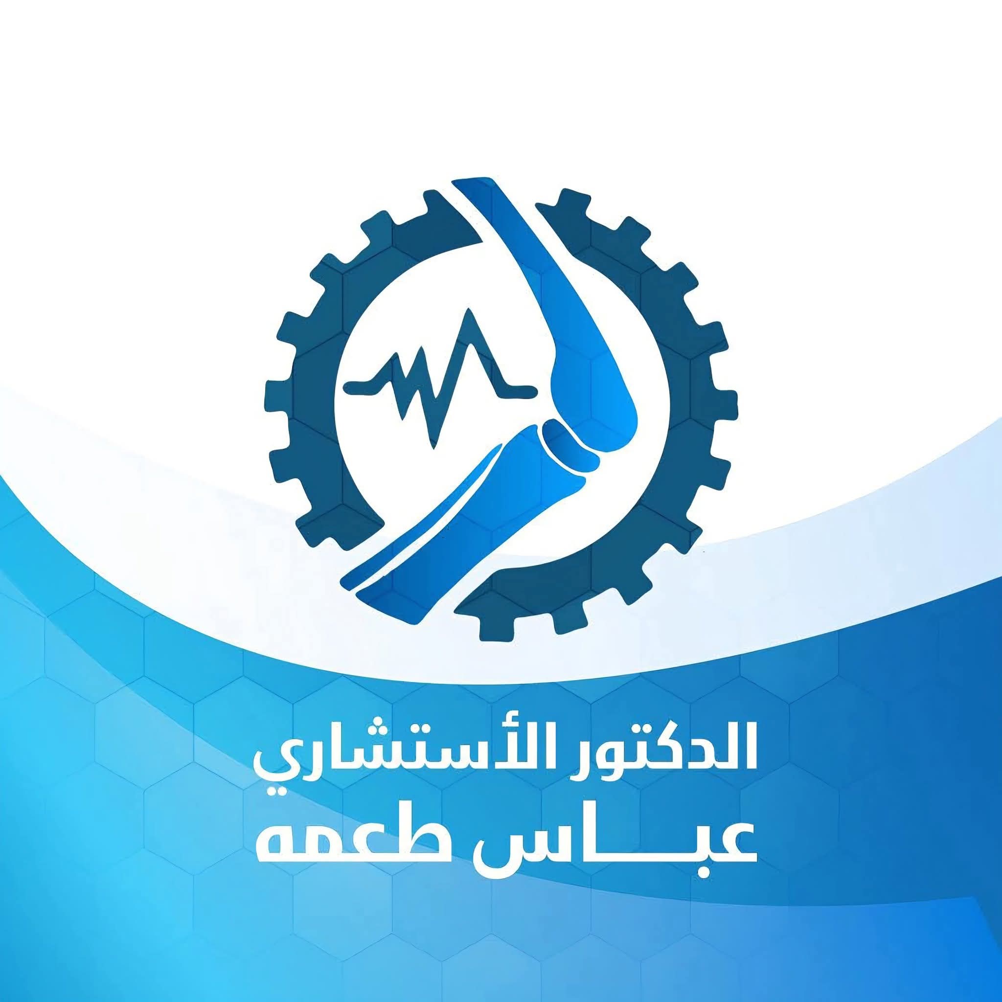 الدكتور عباس طعمه الخزاعي
