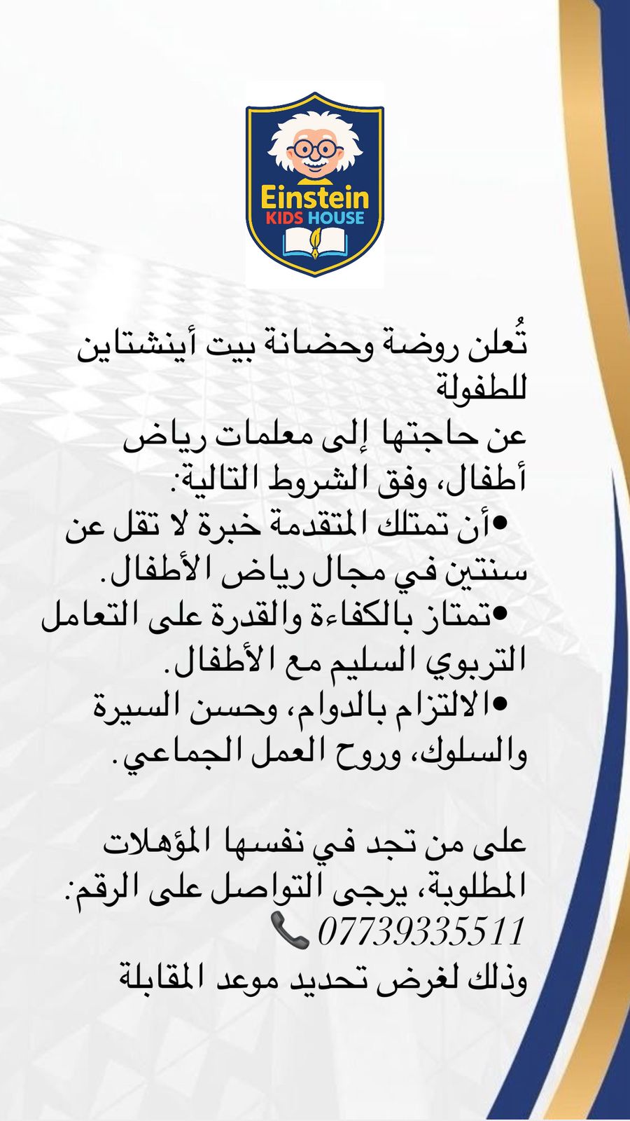 روضة وحضانة بيت اينشتاين