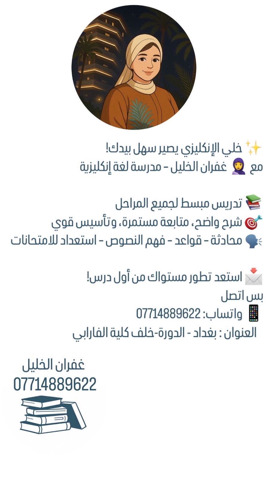 الاستاذة غفران الخليل