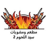 Sayed Allhom Restaurant & Grills 2