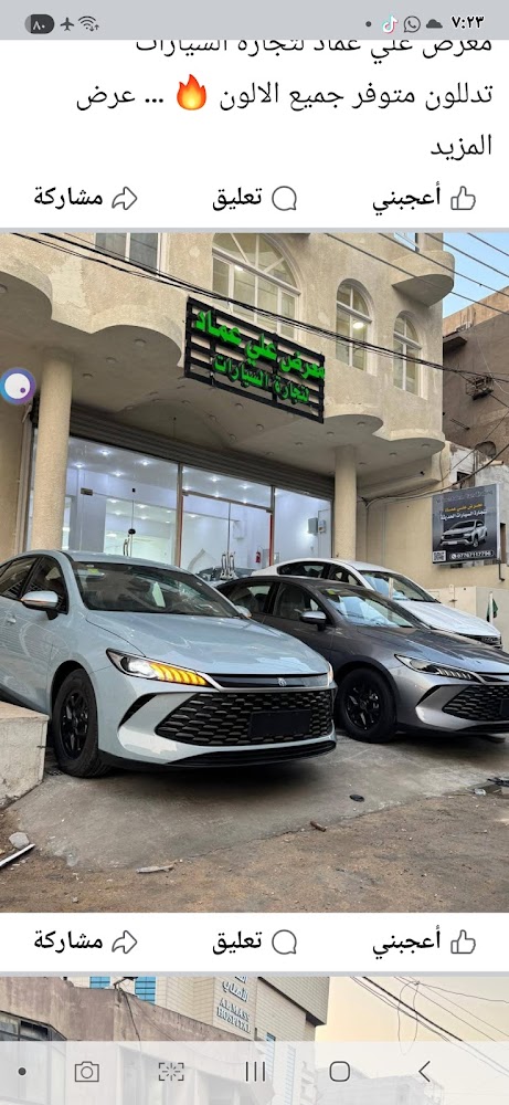 معرض علي عماد لتجاره السيارات الحديثه