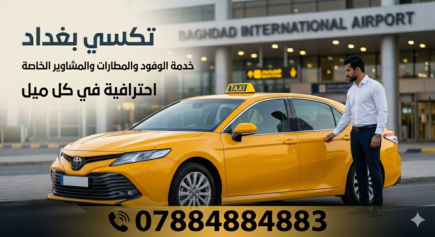 Baghdad Airport Taxi تكسي مطار بغداد