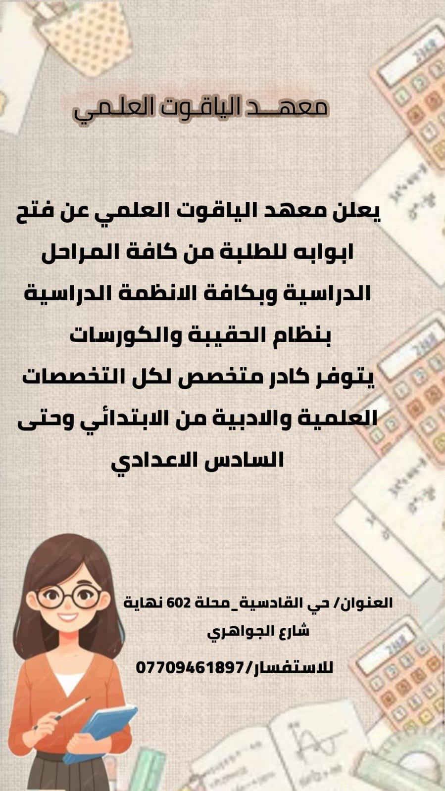 معهد الياقوت العلمي
