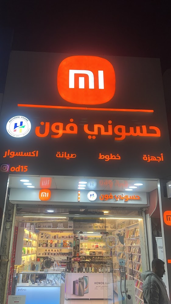 مركز حسوني فون