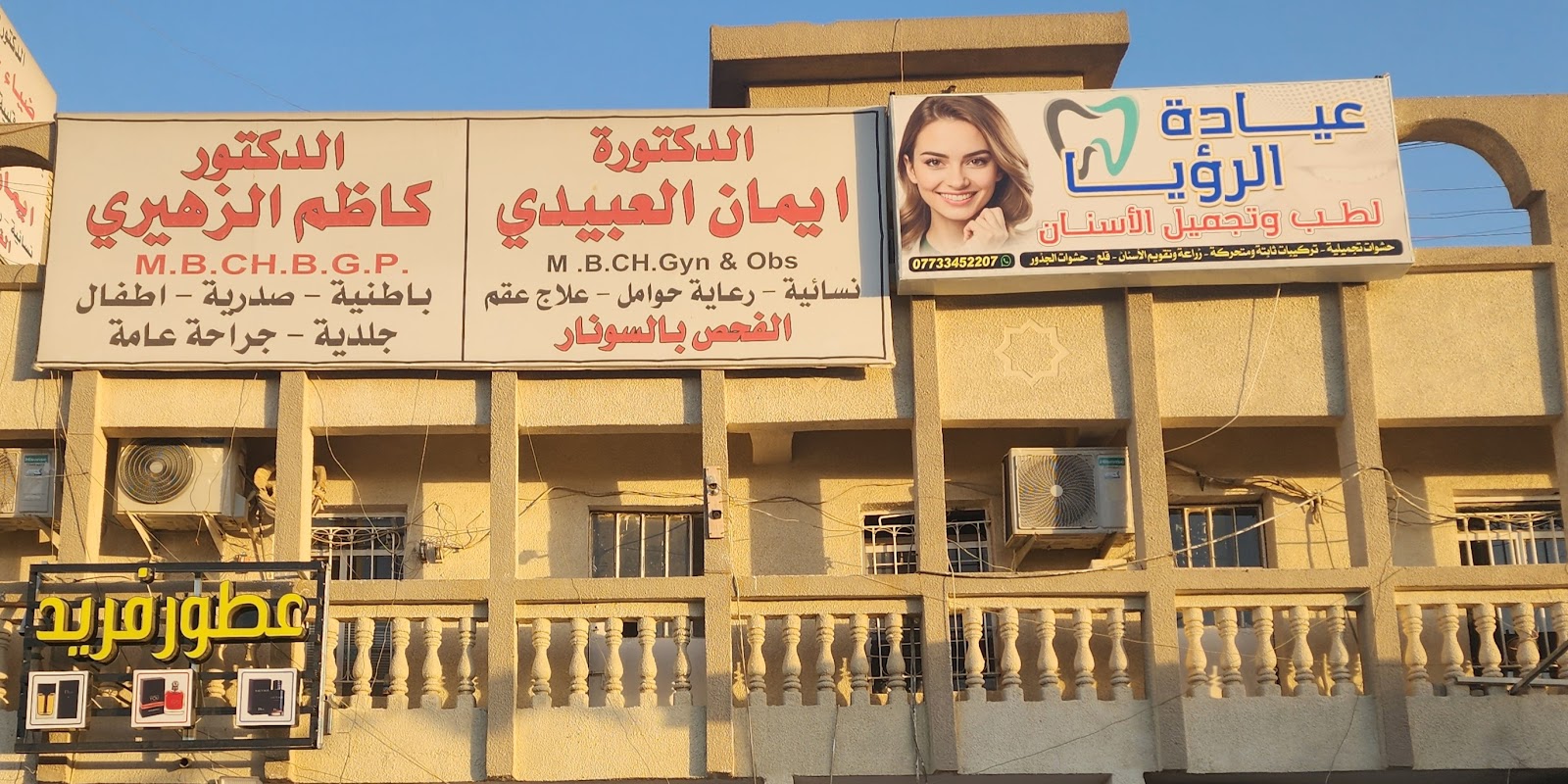 عيادة الرؤيا لطب وتجميل ألاسنان