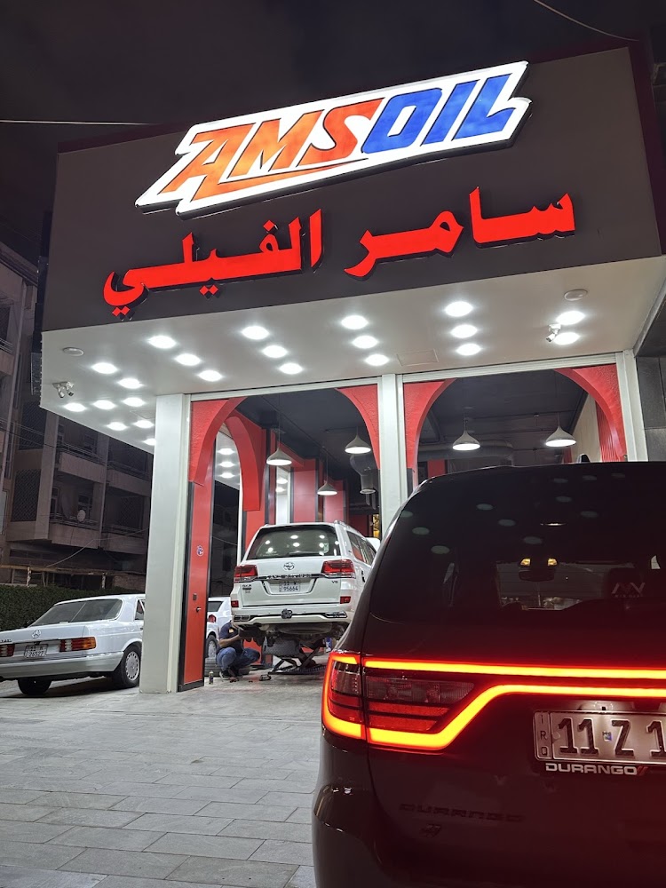 مركز سامر الفيلي
