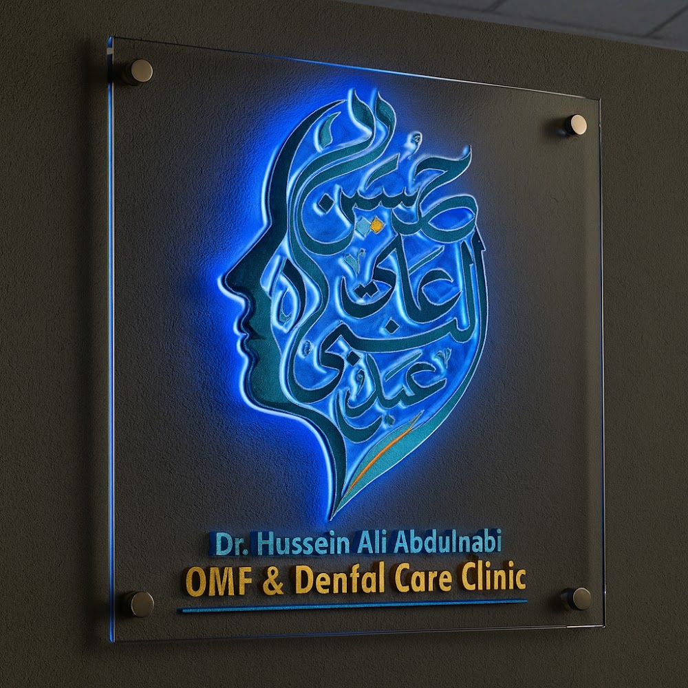 العيادة التخصصية لطب و زراعة الاسنان وجراحة الوجه والفكين || د. حسين علي عبد النبي