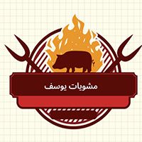 Yousif Grills