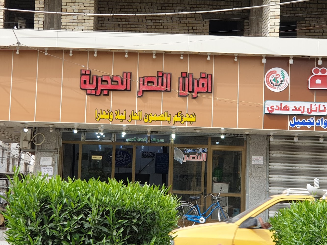 افران النصر الحجري